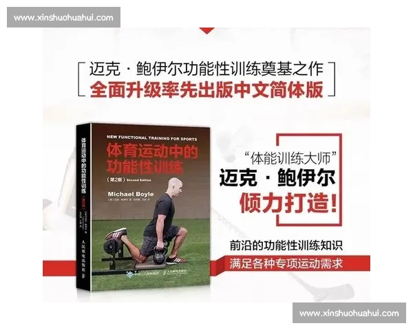 现代体育理论视角下运动表现优化与训练策略创新研究