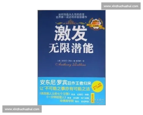 超常发挥引领成功秘诀激发潜能突破自我极限的全面指南