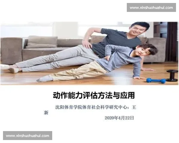 基于运动能力与健康指标的综合体育评估研究与应用探索 基于运动能力与健康指标的综合体育评估研究与应用探索